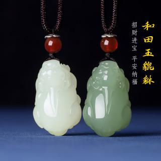 和田玉貔貅吊坠晴水和田玉湖水绿貔貅玉 和田玉貔貅吊坠