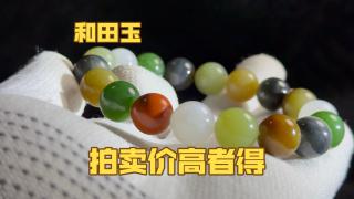 88起100一手拍卖和田玉多宝手串